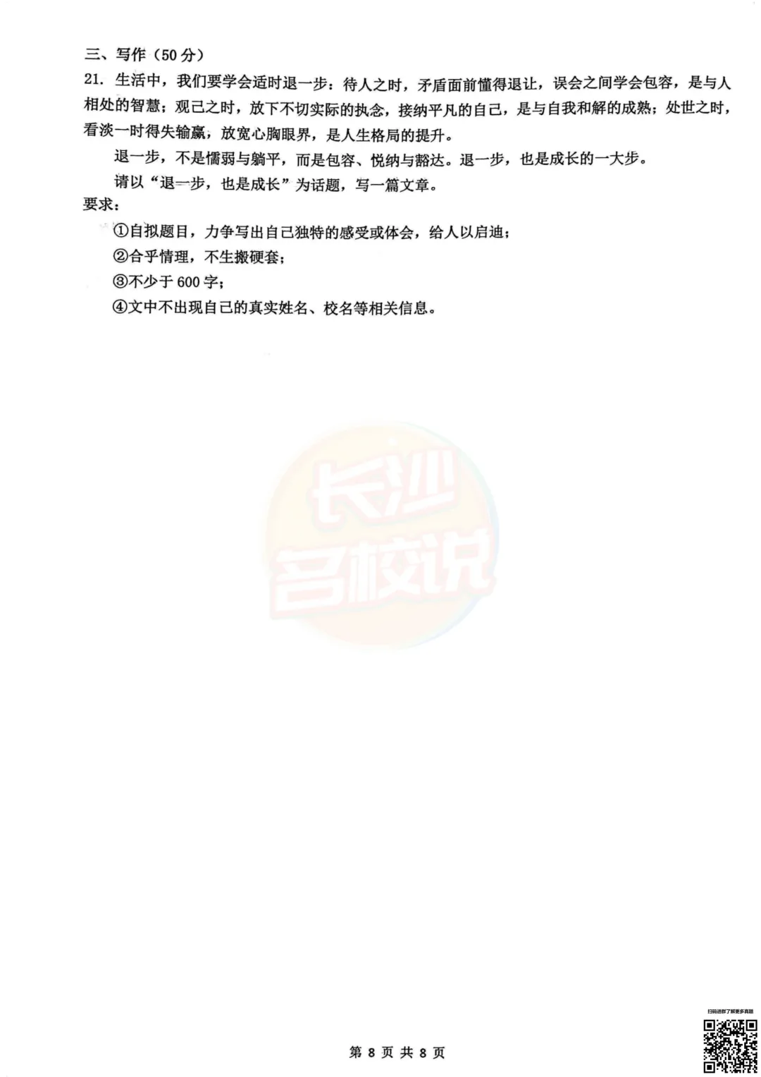 今天考完科目全!2026年雅礼中考一模真题及答案 第32张