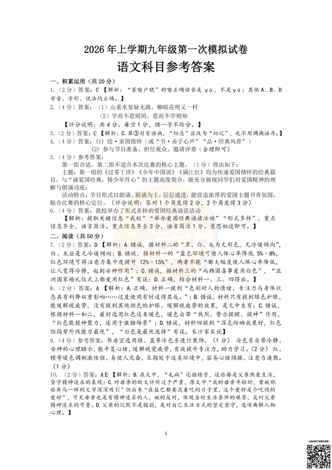 今天考完科目全!2026年雅礼中考一模真题及答案 第33张