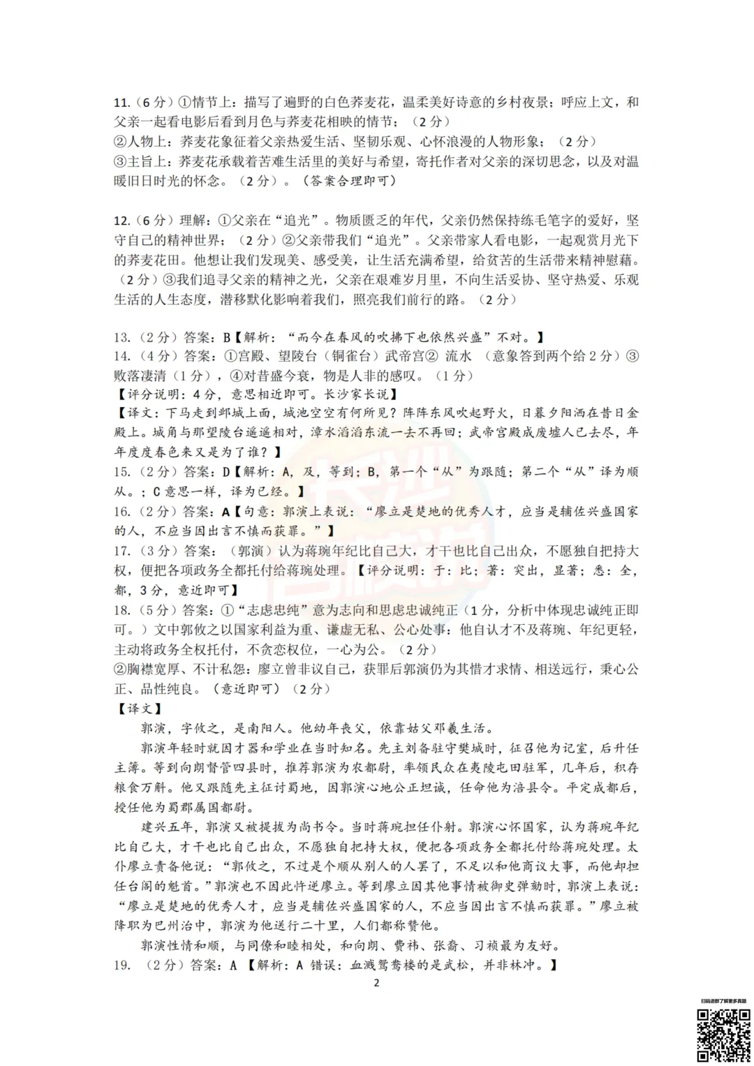 今天考完科目全!2026年雅礼中考一模真题及答案 第34张