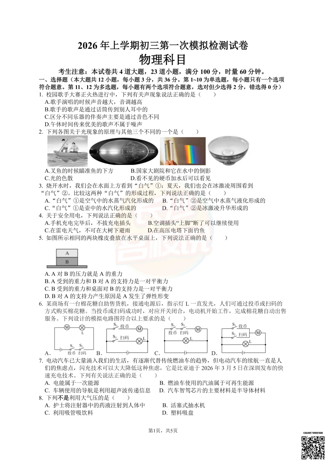 今天考完科目全!2026年雅礼中考一模真题及答案 第37张