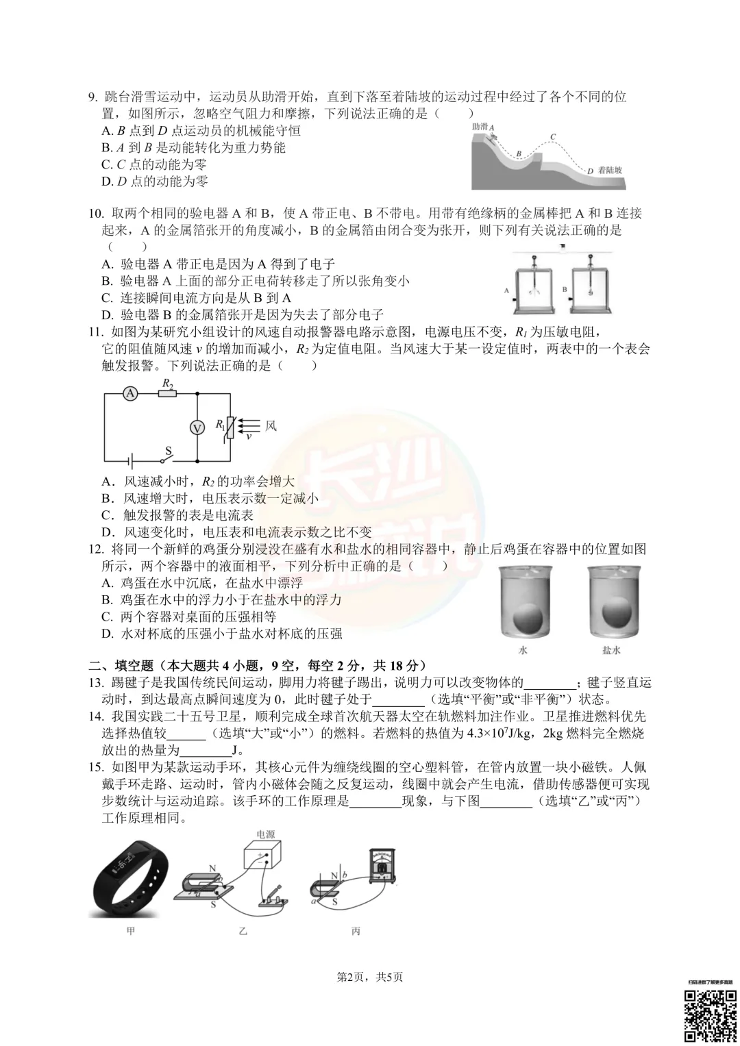 今天考完科目全!2026年雅礼中考一模真题及答案 第38张