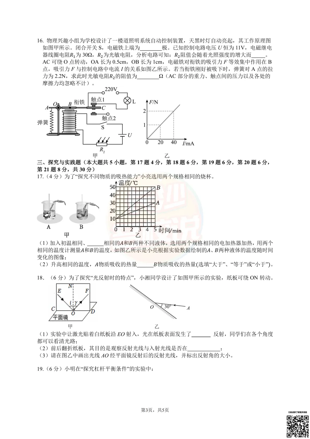 今天考完科目全!2026年雅礼中考一模真题及答案 第39张