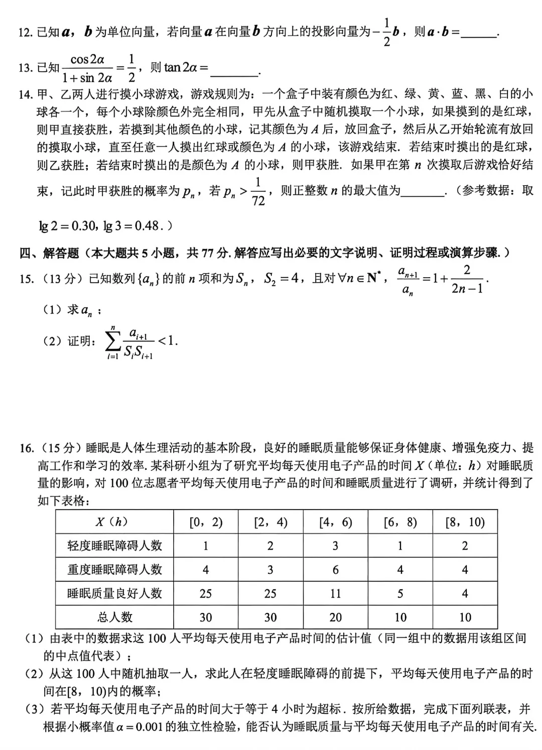 浙江省精诚联盟5月适应性高三数学试卷及逐题解析(2026.5) 第7张
