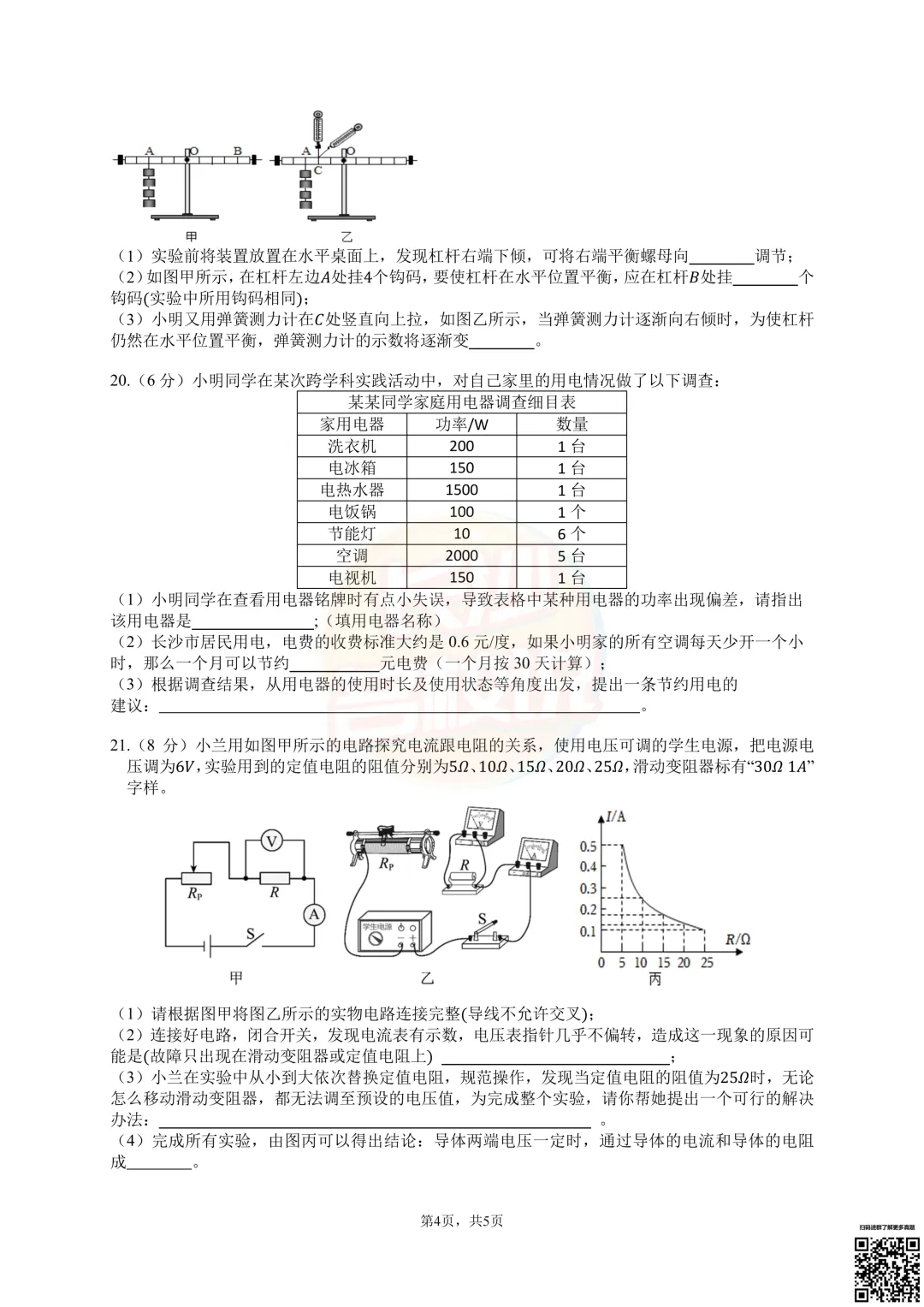 今天考完科目全!2026年雅礼中考一模真题及答案 第40张