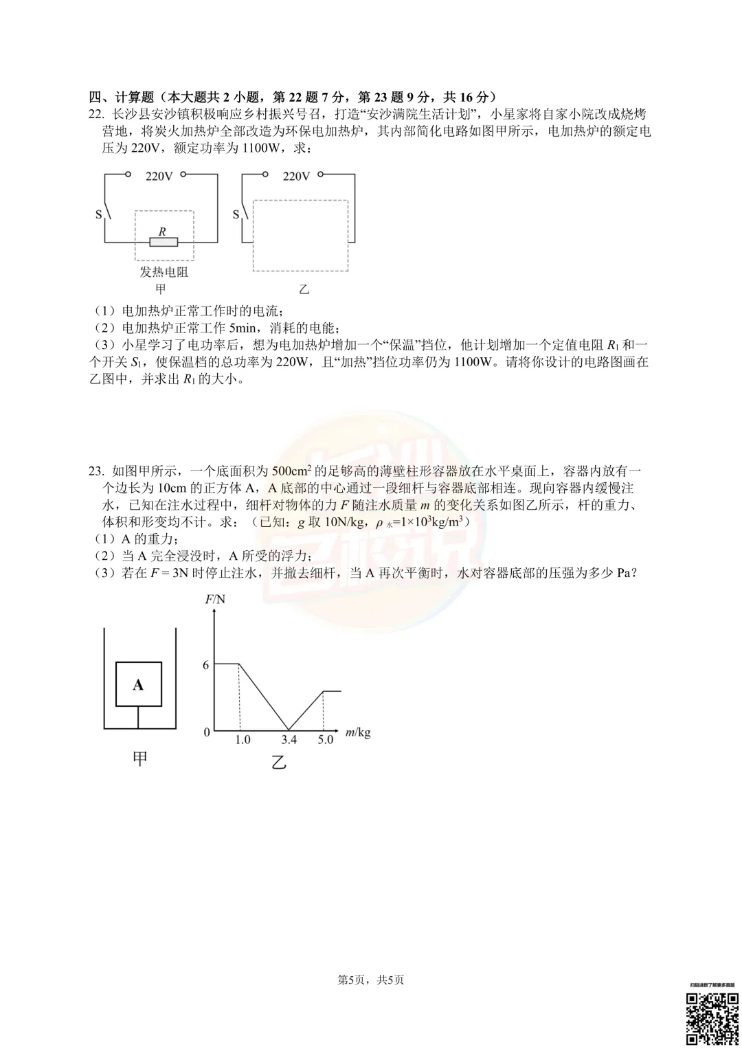 今天考完科目全!2026年雅礼中考一模真题及答案 第41张