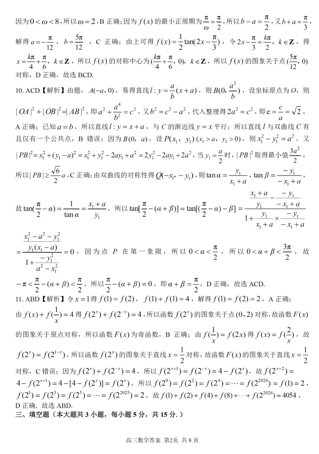 浙江省精诚联盟5月适应性高三数学试卷及逐题解析(2026.5) 第9张