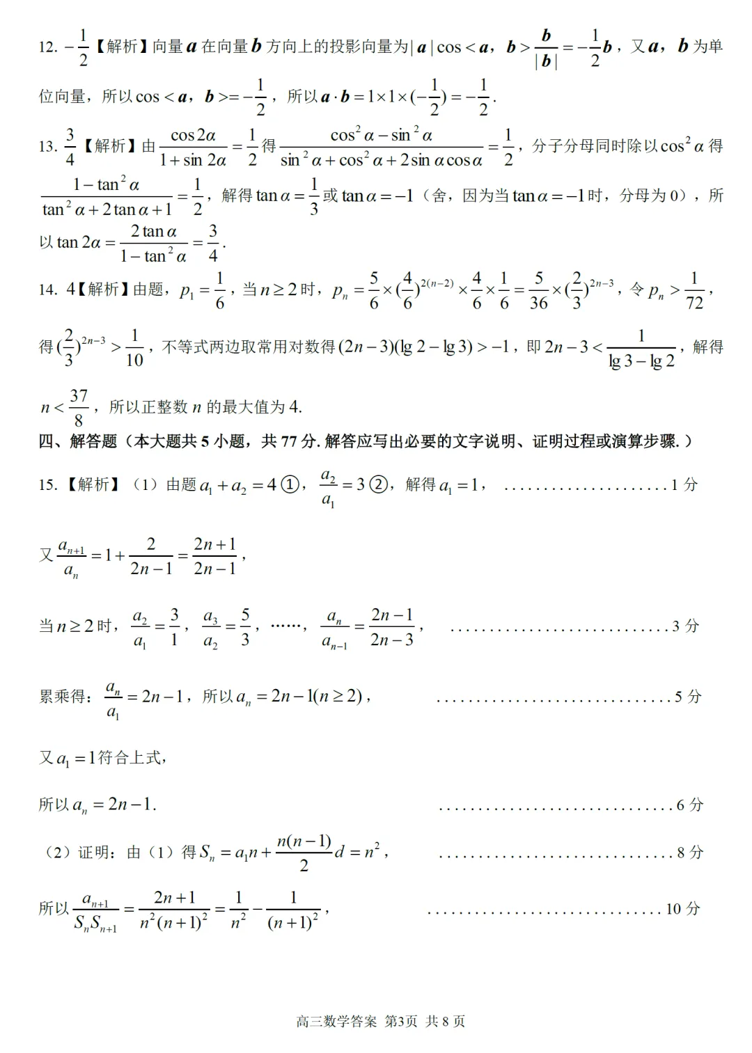 浙江省精诚联盟5月适应性高三数学试卷及逐题解析(2026.5) 第10张