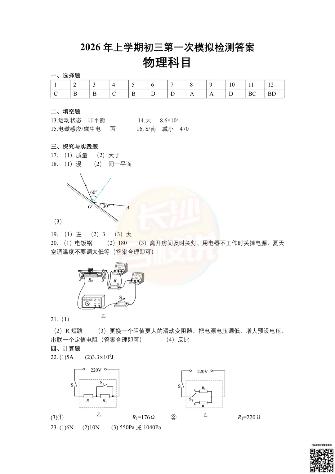今天考完科目全!2026年雅礼中考一模真题及答案 第42张