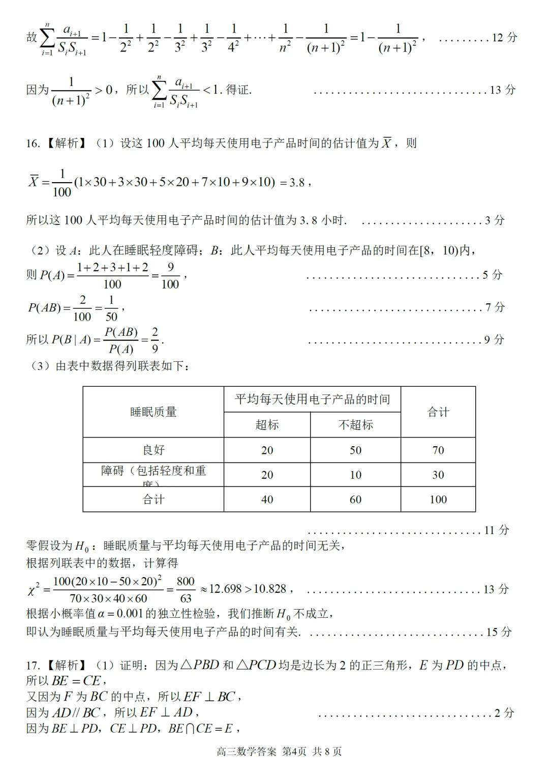 浙江省精诚联盟5月适应性高三数学试卷及逐题解析(2026.5) 第11张