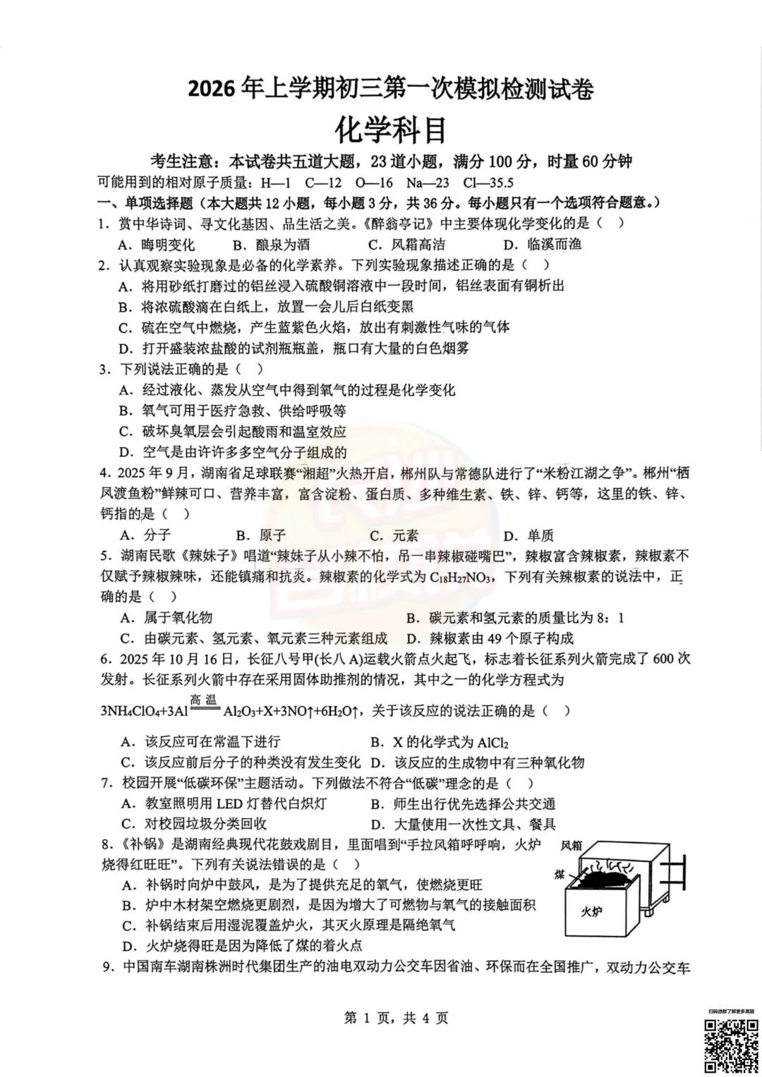 今天考完科目全!2026年雅礼中考一模真题及答案 第44张