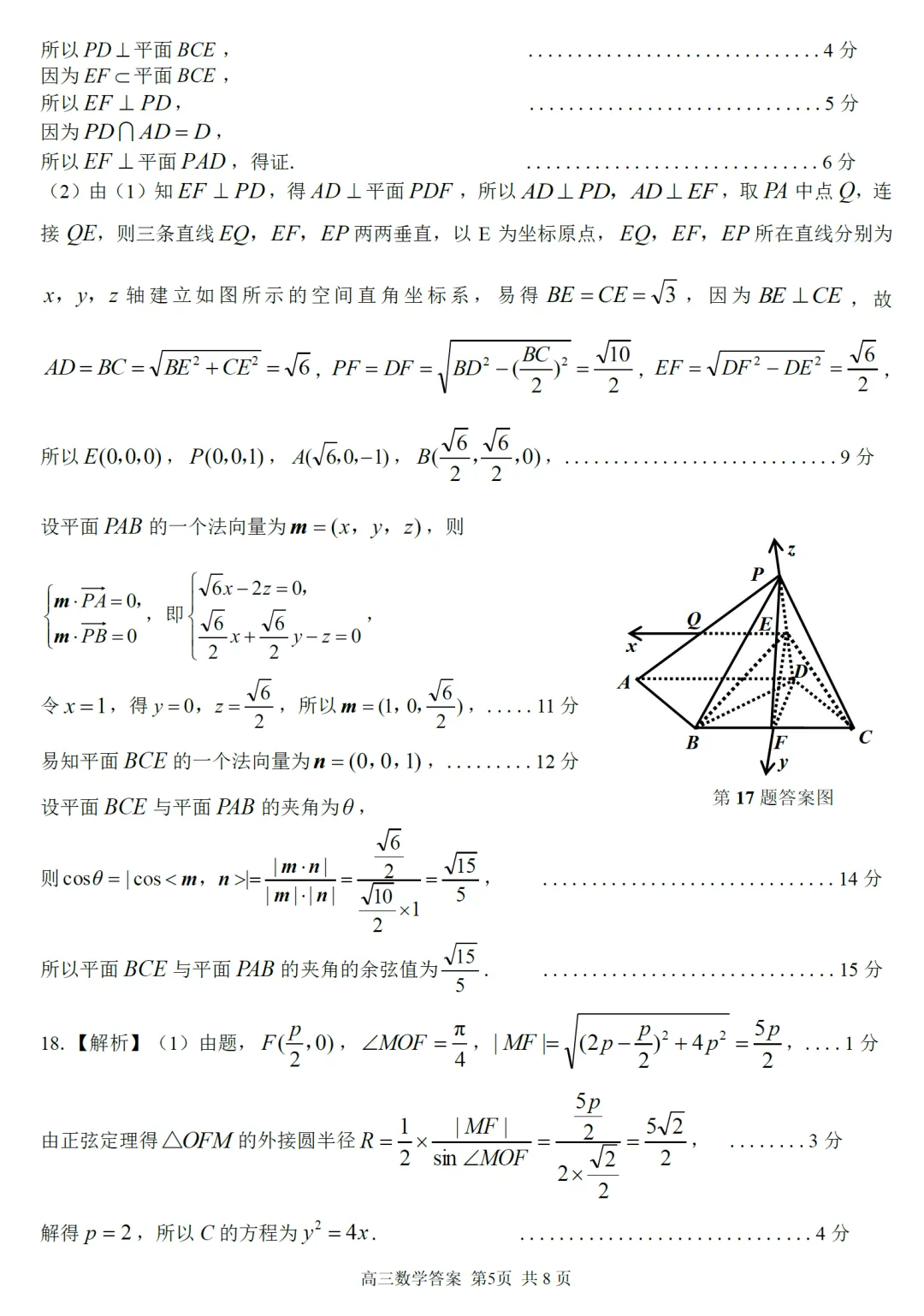 浙江省精诚联盟5月适应性高三数学试卷及逐题解析(2026.5) 第12张