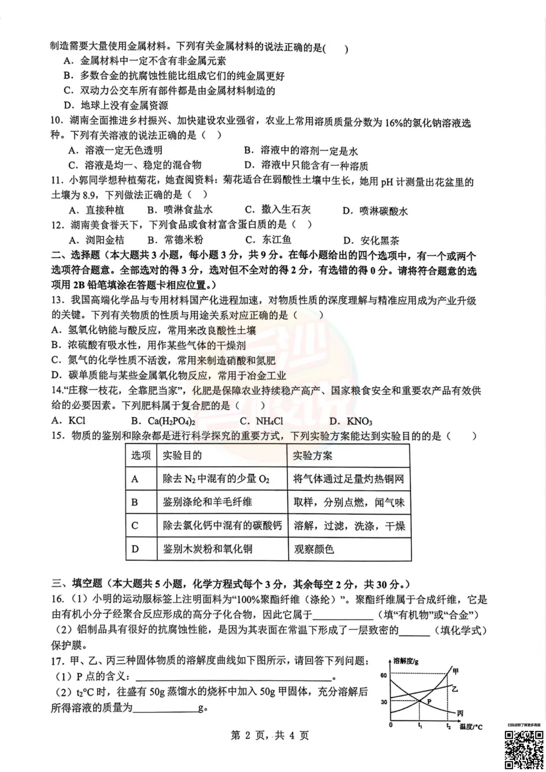 今天考完科目全!2026年雅礼中考一模真题及答案 第45张