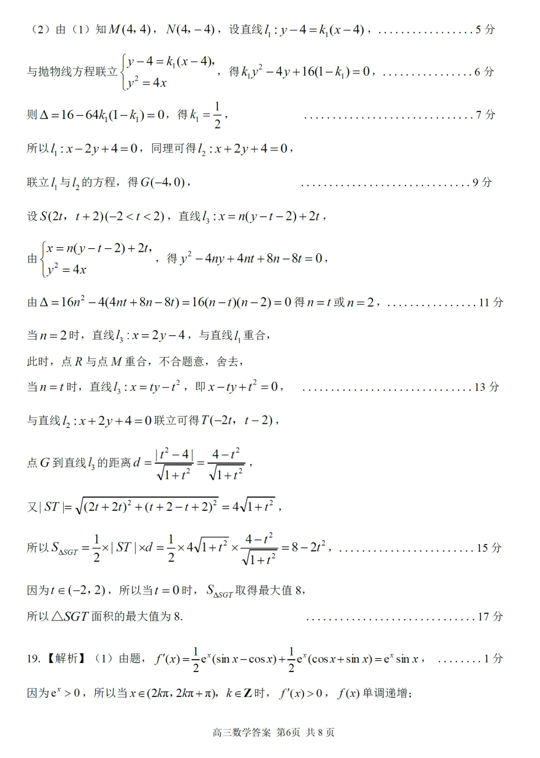 浙江省精诚联盟5月适应性高三数学试卷及逐题解析(2026.5) 第13张