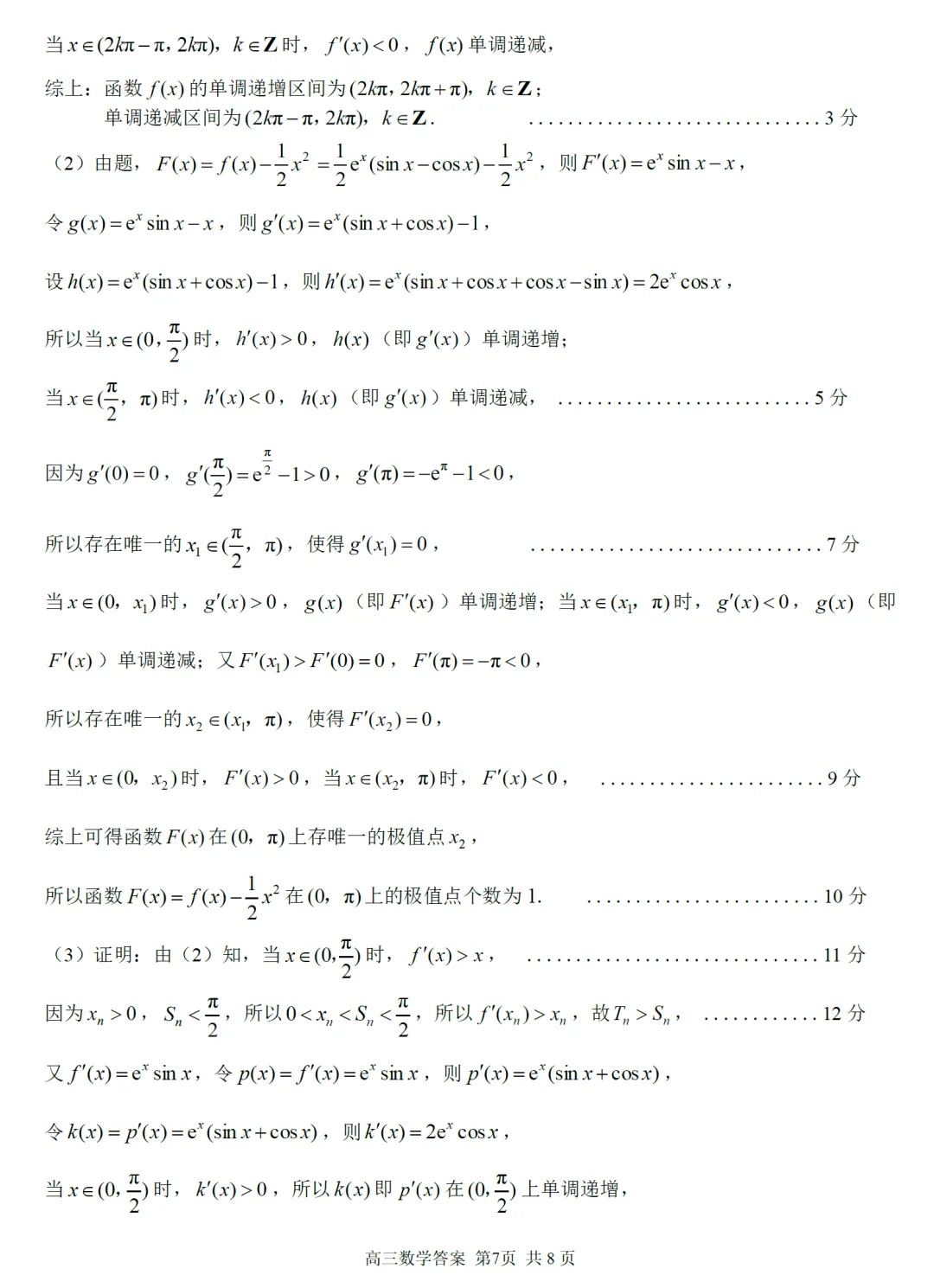 浙江省精诚联盟5月适应性高三数学试卷及逐题解析(2026.5) 第14张
