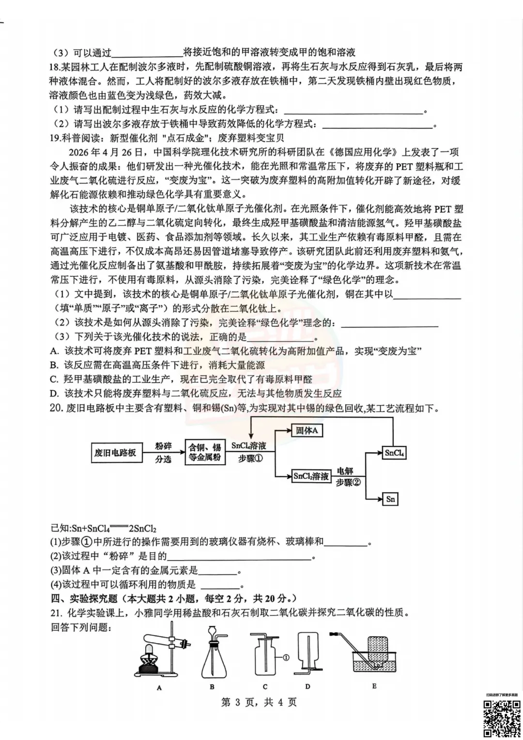 今天考完科目全!2026年雅礼中考一模真题及答案 第46张
