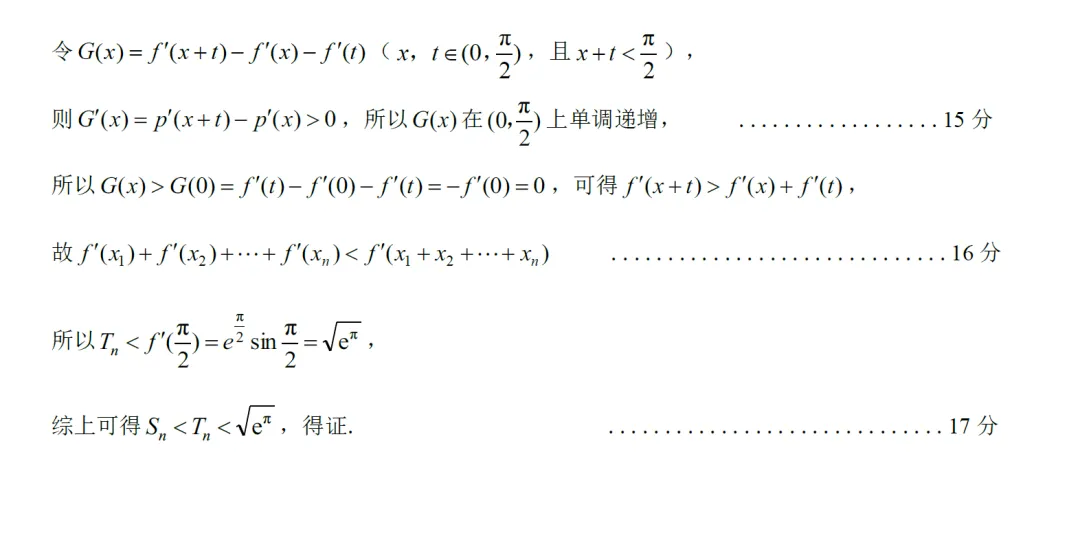 浙江省精诚联盟5月适应性高三数学试卷及逐题解析(2026.5) 第15张