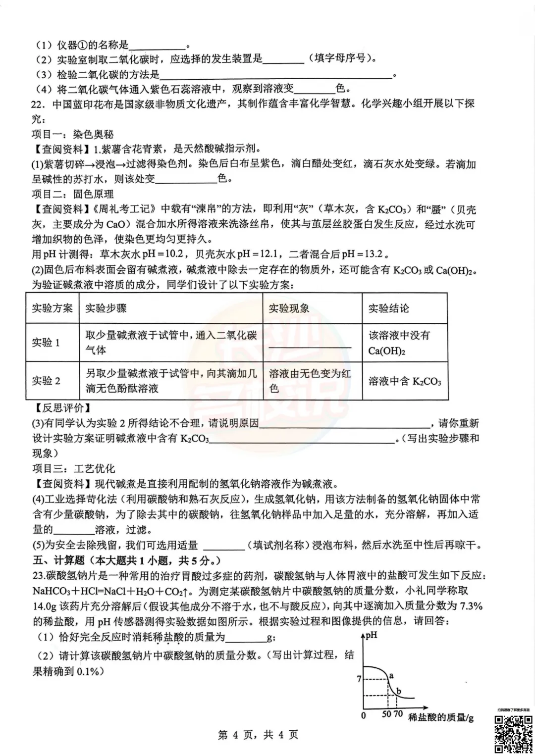 今天考完科目全!2026年雅礼中考一模真题及答案 第47张
