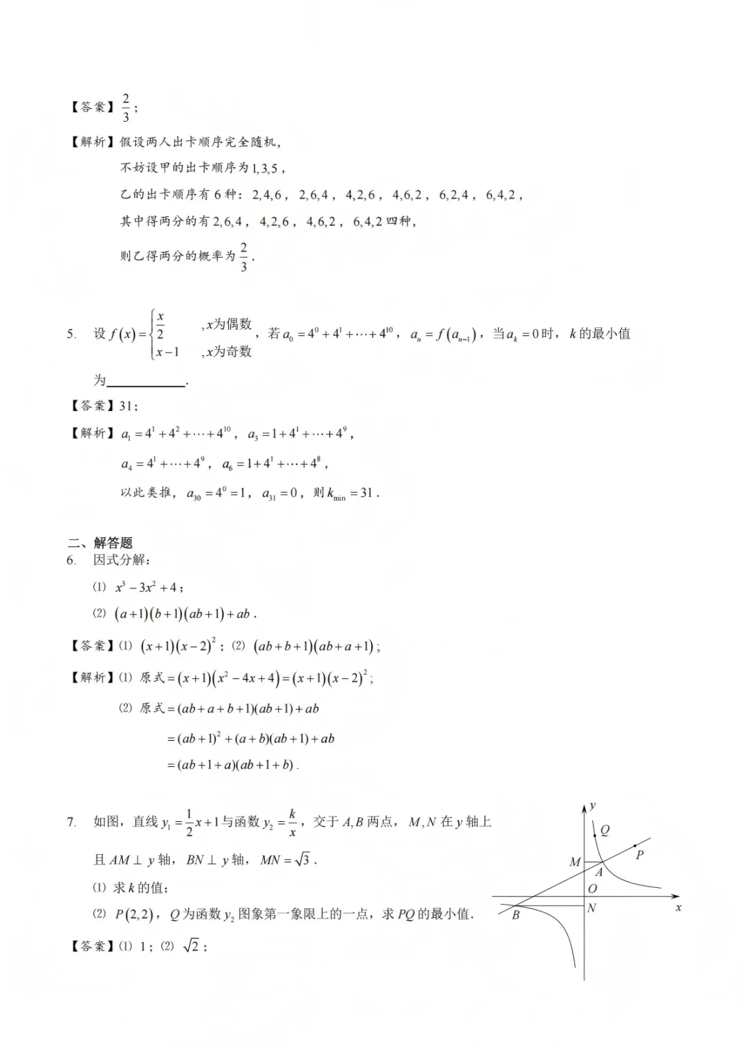 【特长生加试试卷】南师附中、南京一中、金陵中学、二十九中科技特长生等,附下载 第2张