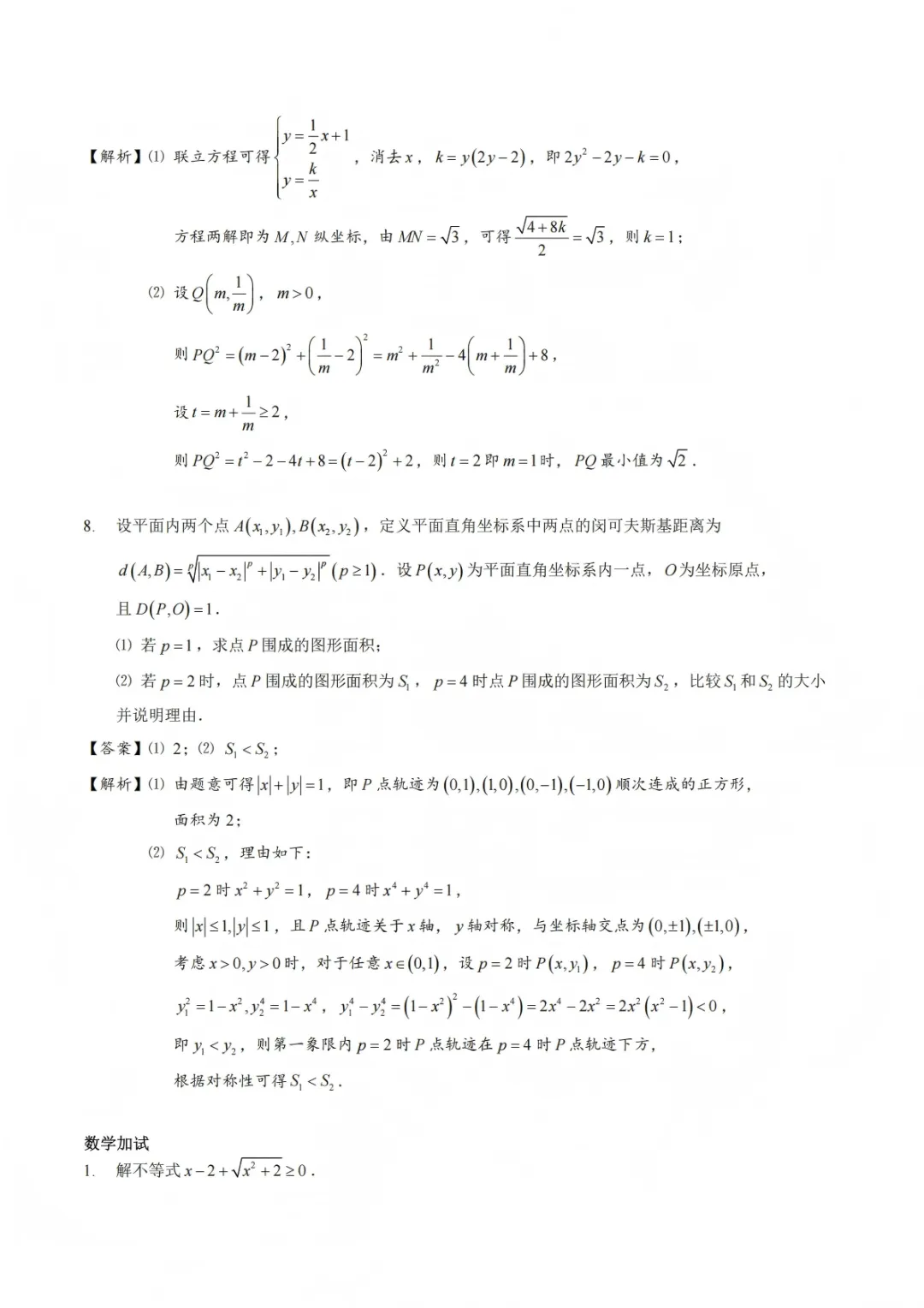 【特长生加试试卷】南师附中、南京一中、金陵中学、二十九中科技特长生等,附下载 第3张