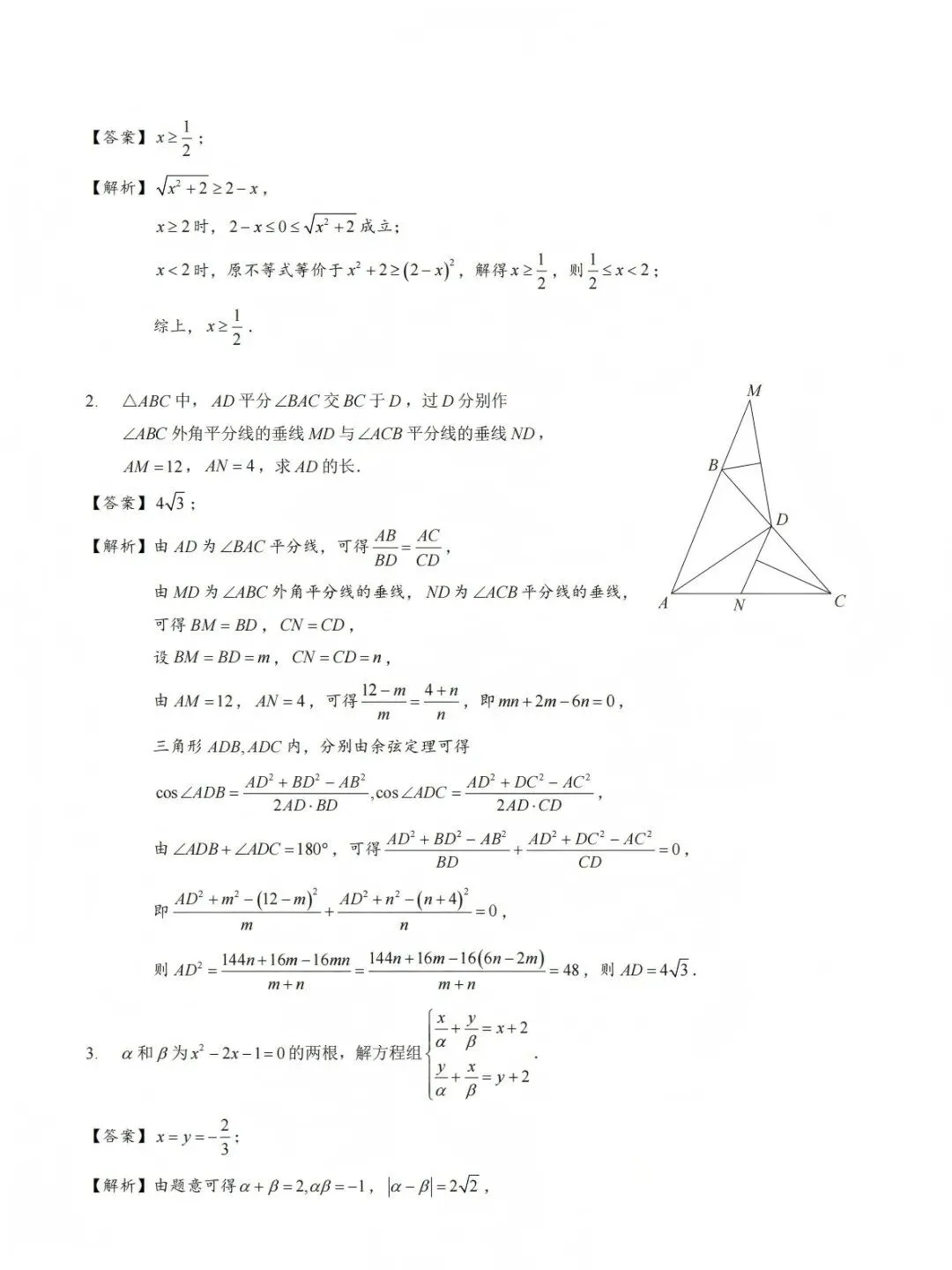【特长生加试试卷】南师附中、南京一中、金陵中学、二十九中科技特长生等,附下载 第4张