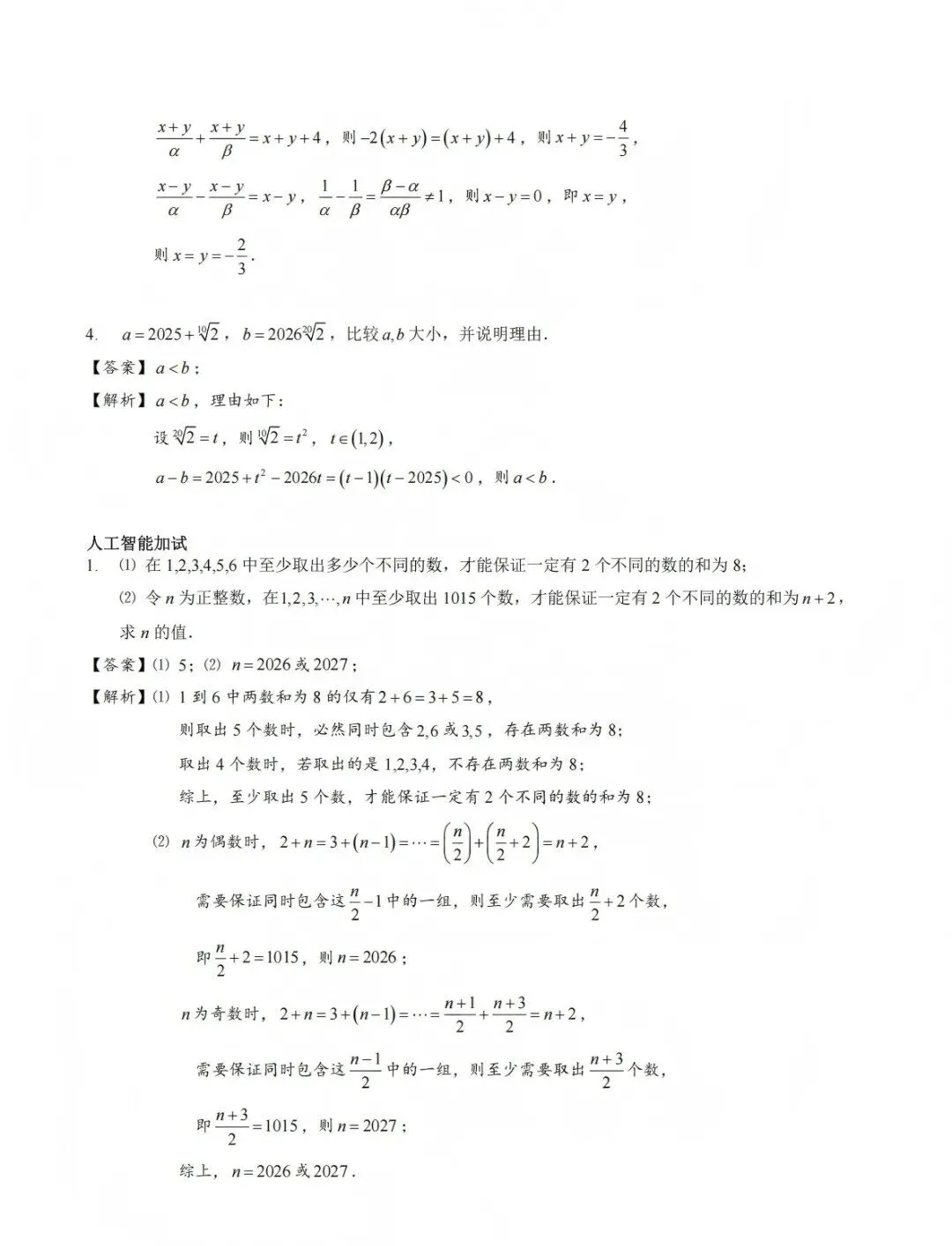 【特长生加试试卷】南师附中、南京一中、金陵中学、二十九中科技特长生等,附下载 第5张