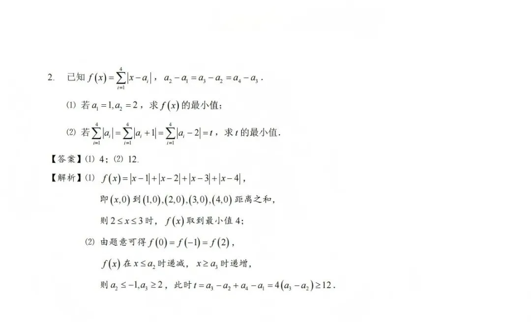 【特长生加试试卷】南师附中、南京一中、金陵中学、二十九中科技特长生等,附下载 第6张