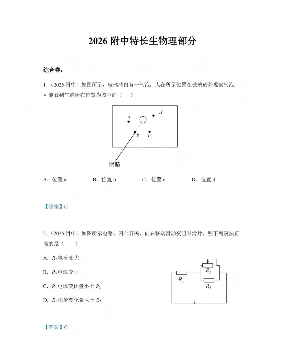 【特长生加试试卷】南师附中、南京一中、金陵中学、二十九中科技特长生等,附下载 第7张