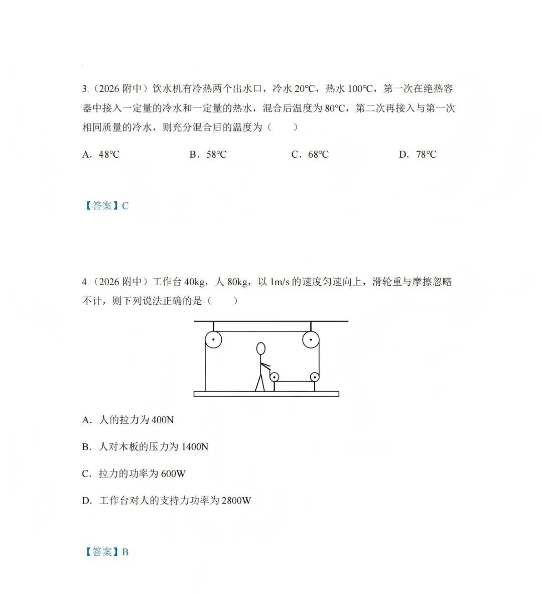 【特长生加试试卷】南师附中、南京一中、金陵中学、二十九中科技特长生等,附下载 第8张