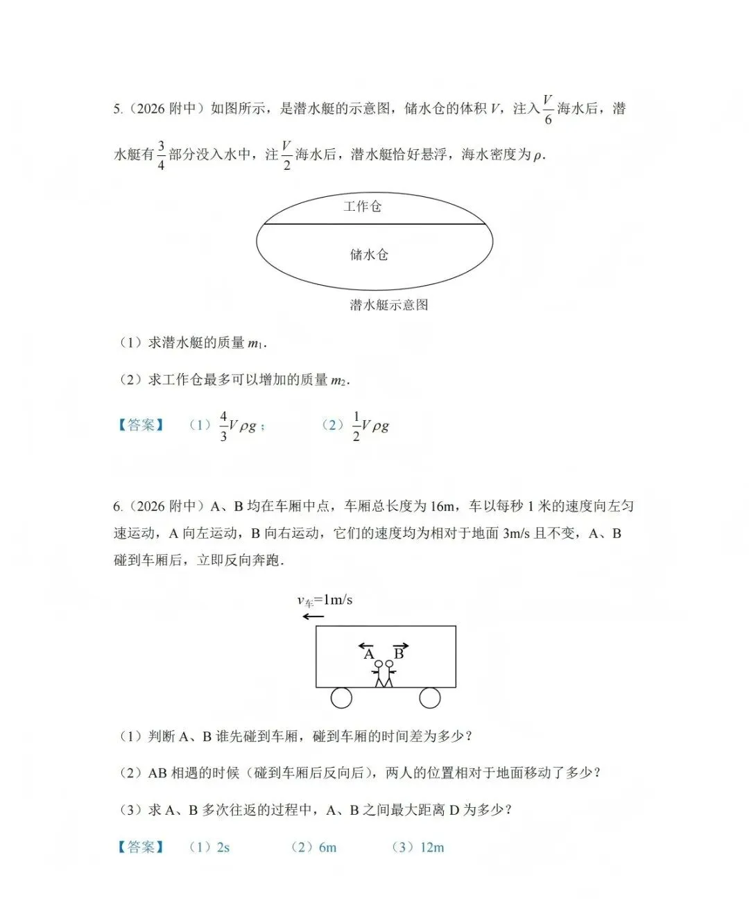 【特长生加试试卷】南师附中、南京一中、金陵中学、二十九中科技特长生等,附下载 第9张