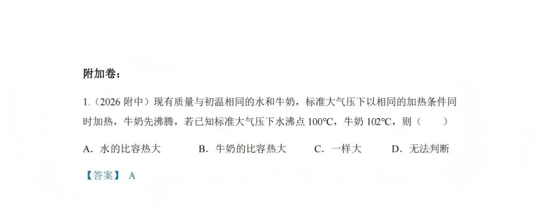 【特长生加试试卷】南师附中、南京一中、金陵中学、二十九中科技特长生等,附下载 第10张
