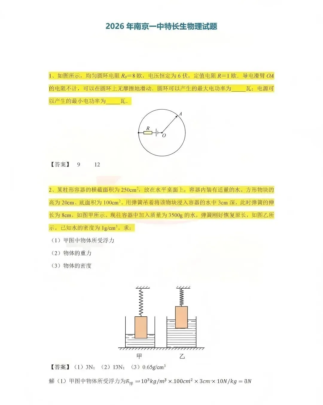 【特长生加试试卷】南师附中、南京一中、金陵中学、二十九中科技特长生等,附下载 第11张