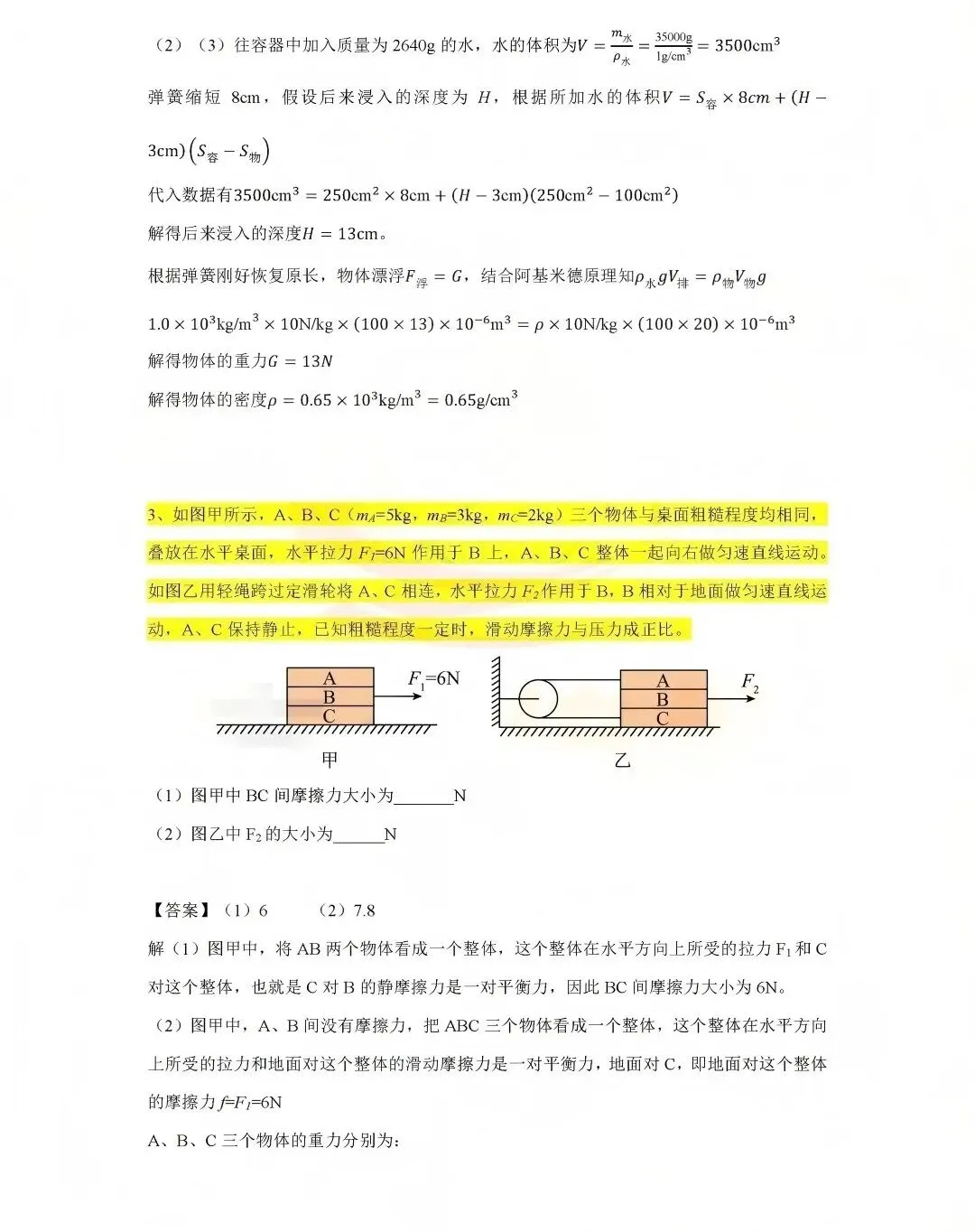 【特长生加试试卷】南师附中、南京一中、金陵中学、二十九中科技特长生等,附下载 第12张