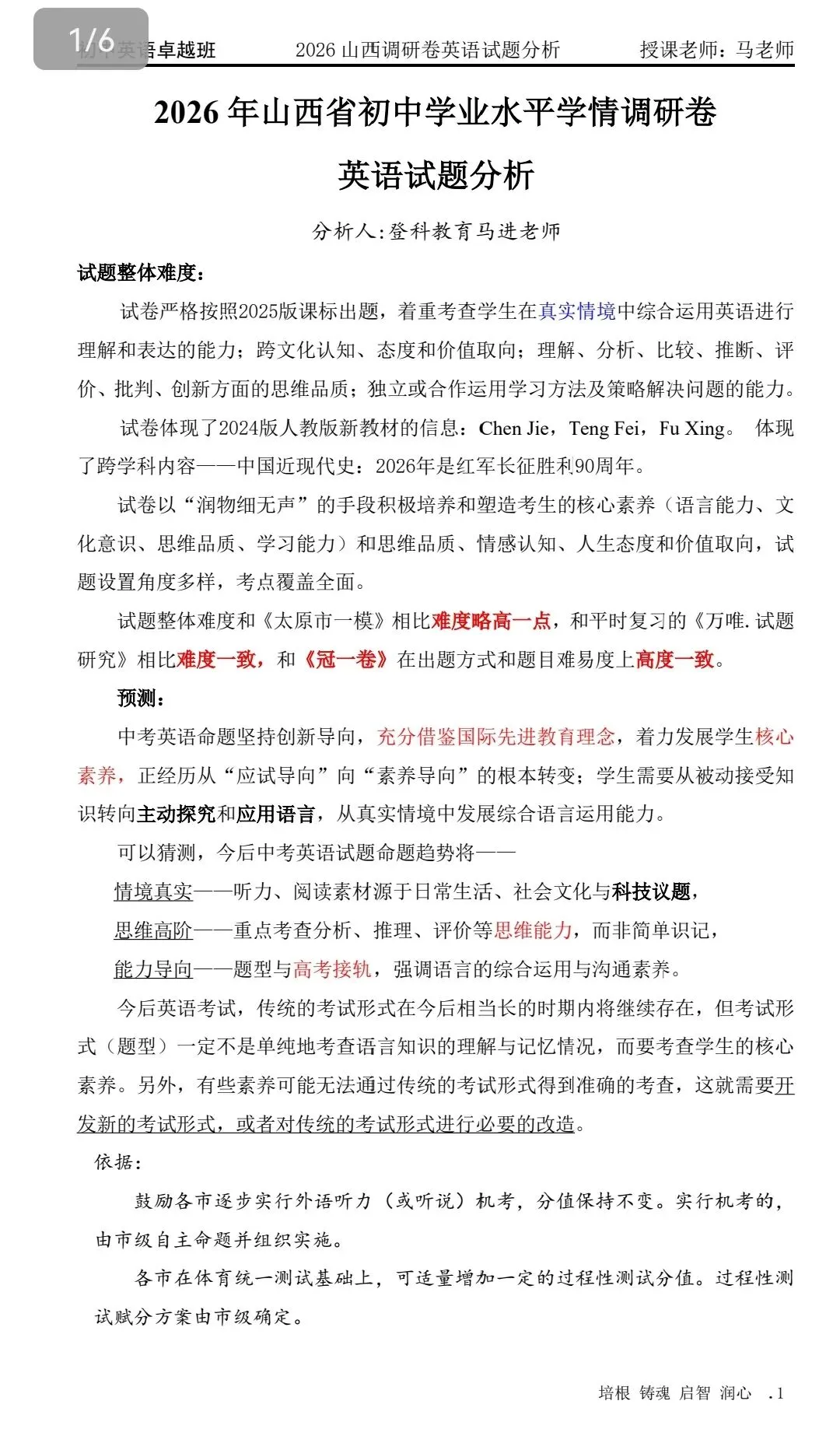 2026山西调研卷英语试卷分析 第1张