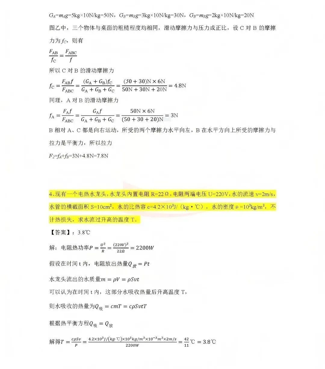 【特长生加试试卷】南师附中、南京一中、金陵中学、二十九中科技特长生等,附下载 第13张