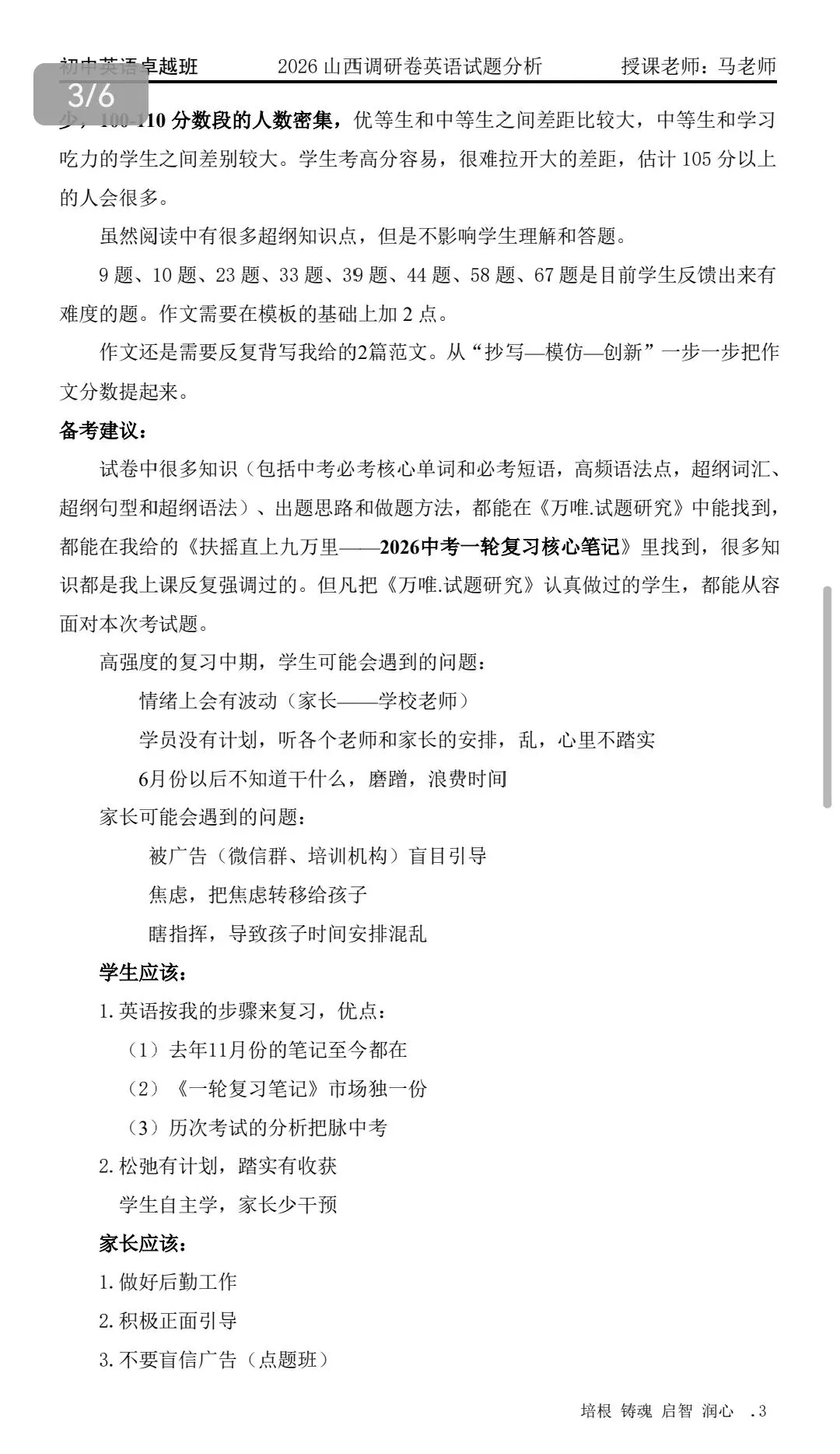 2026山西调研卷英语试卷分析 第3张