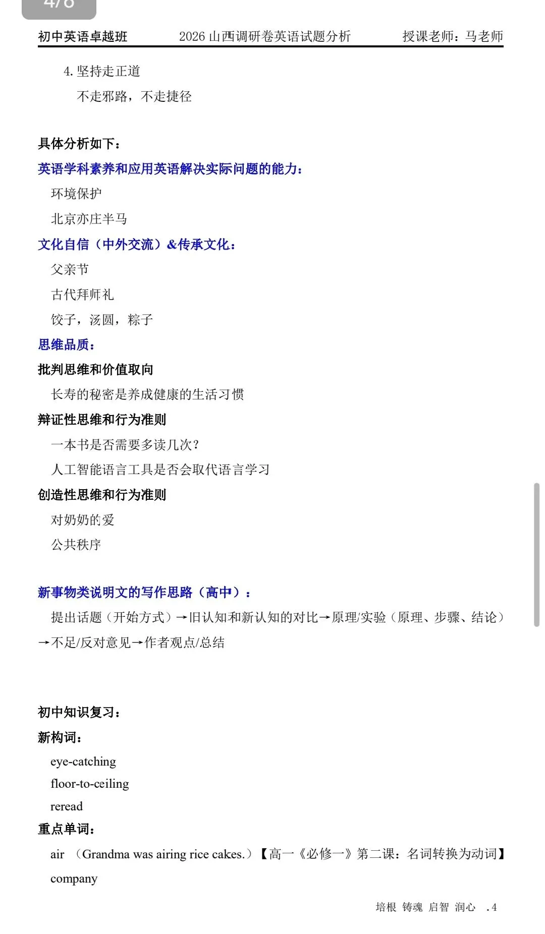 2026山西调研卷英语试卷分析 第4张