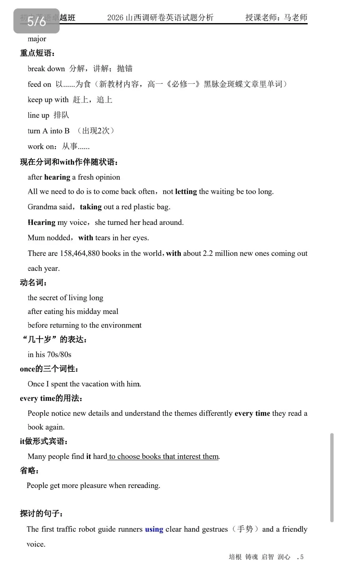2026山西调研卷英语试卷分析 第5张