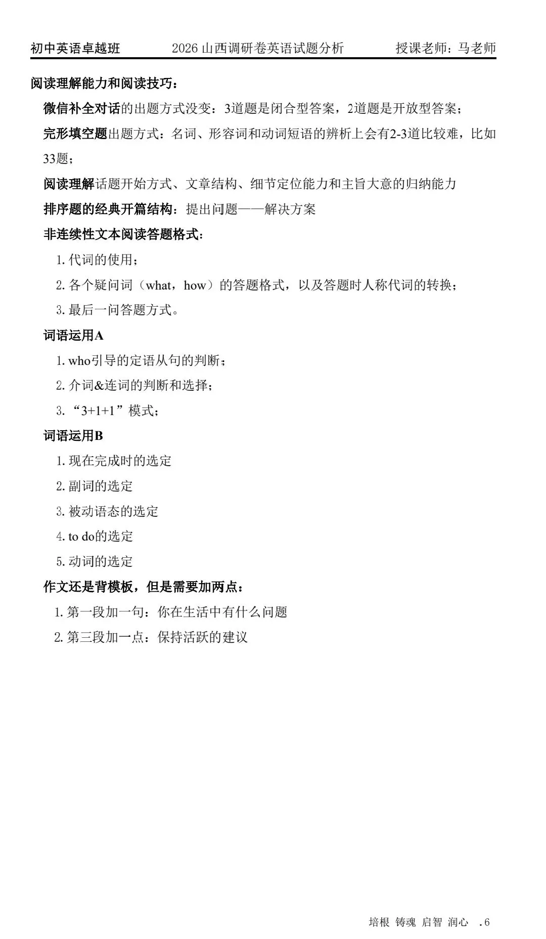 2026山西调研卷英语试卷分析 第6张