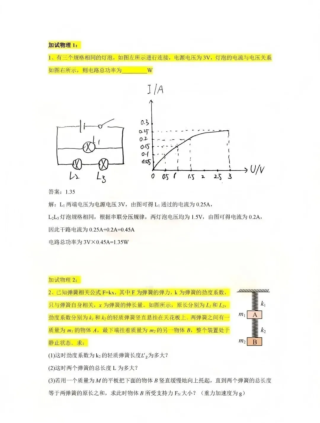 【特长生加试试卷】南师附中、南京一中、金陵中学、二十九中科技特长生等,附下载 第15张