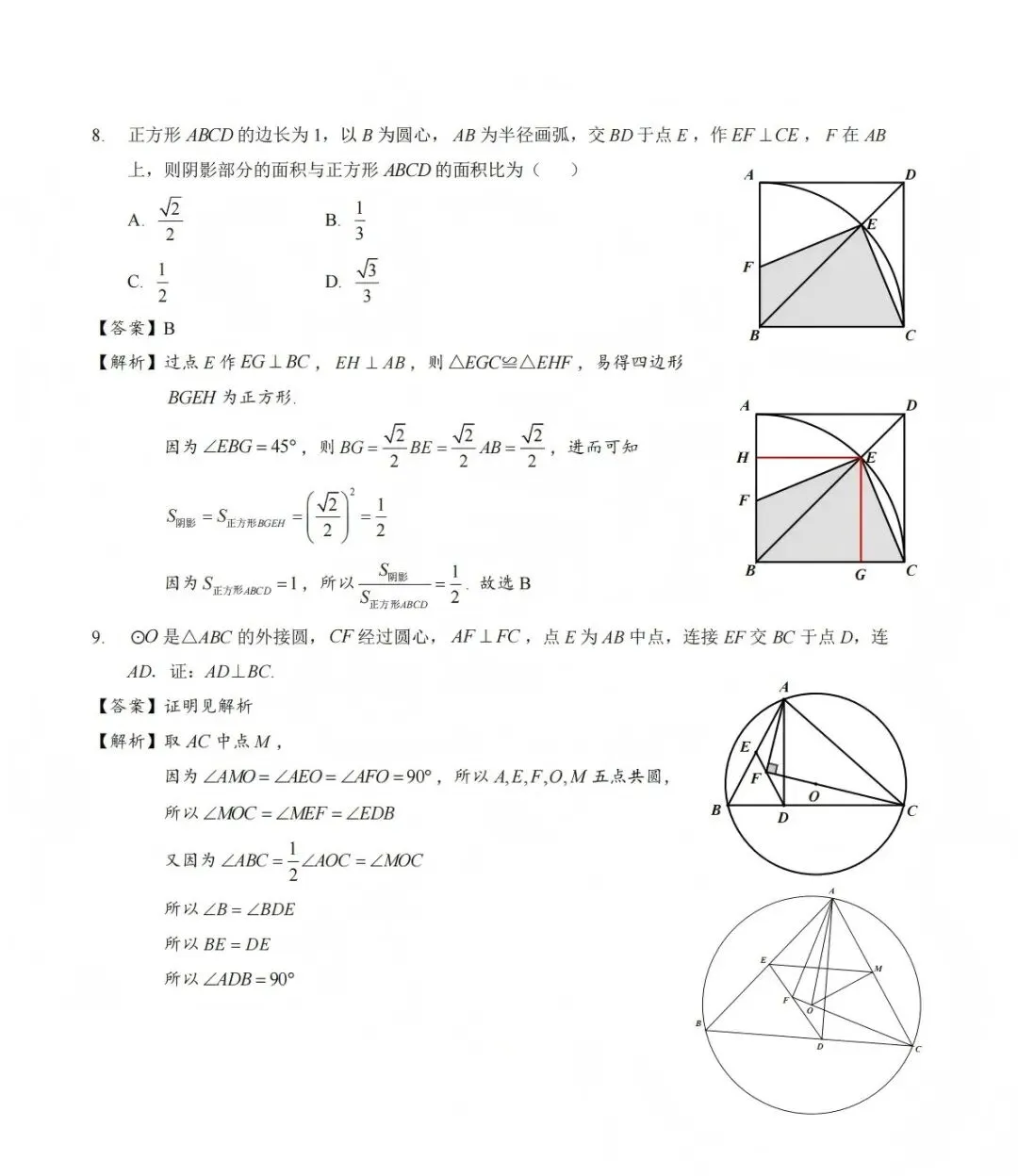 【特长生加试试卷】南师附中、南京一中、金陵中学、二十九中科技特长生等,附下载 第19张