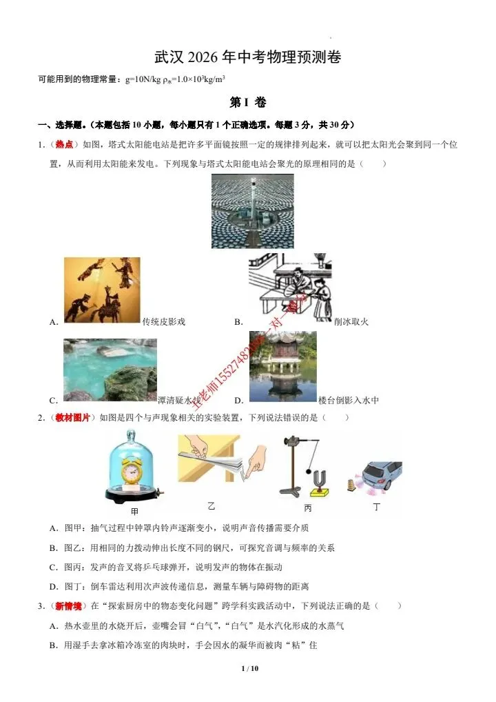 2026武汉中考全真押题物理试卷含答案 第3张