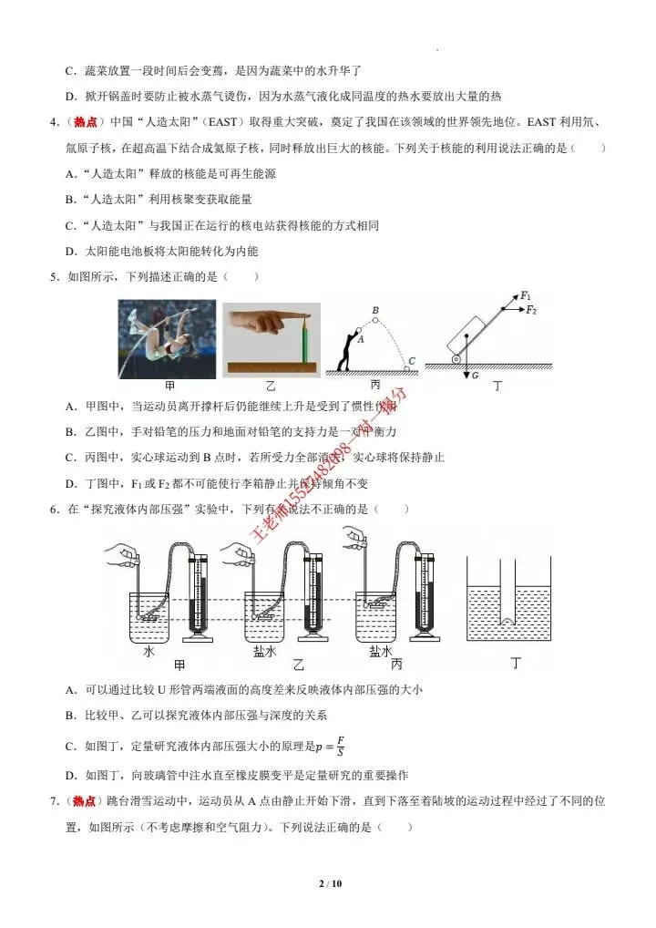 2026武汉中考全真押题物理试卷含答案 第4张