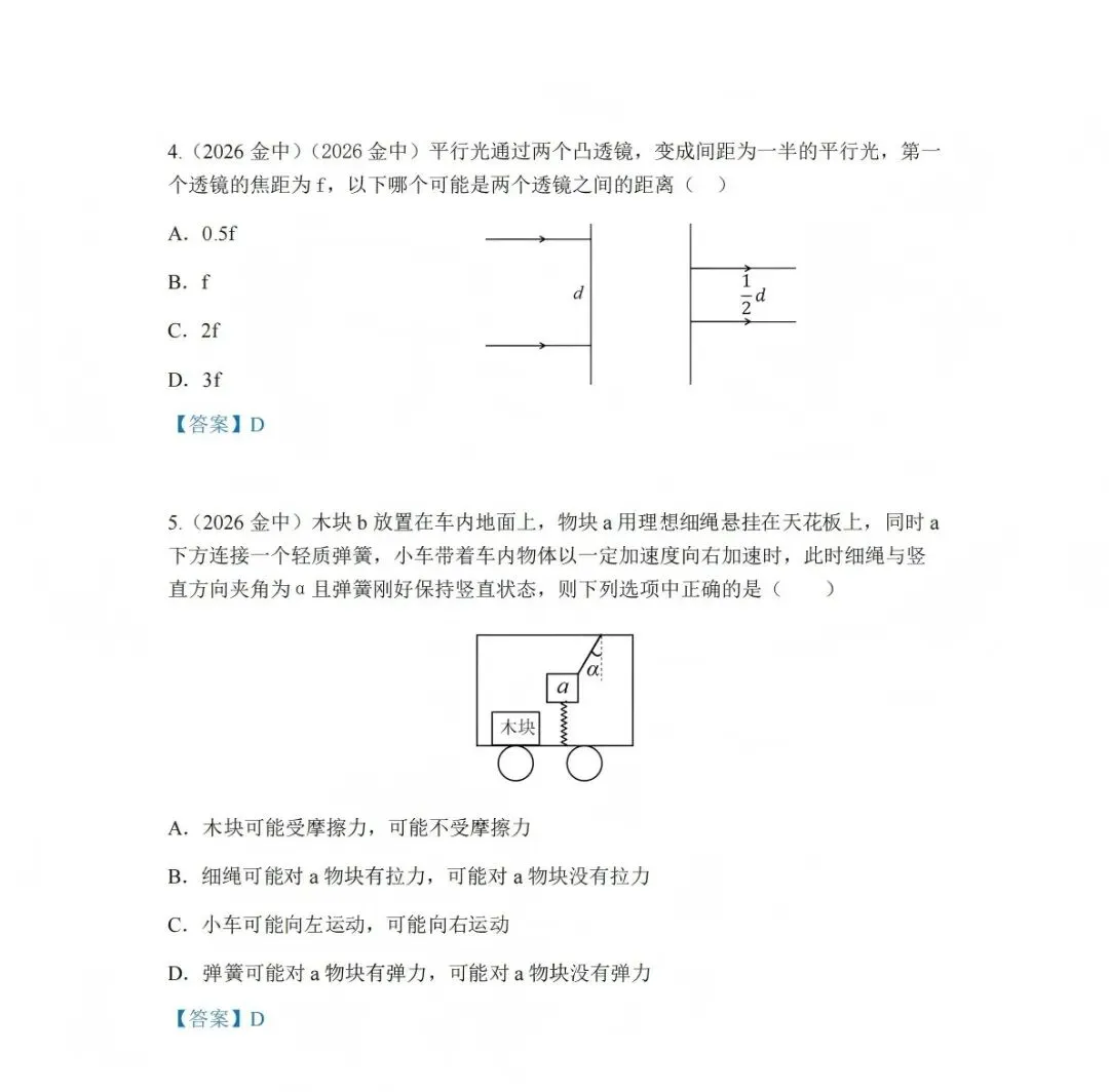 【特长生加试试卷】南师附中、南京一中、金陵中学、二十九中科技特长生等,附下载 第21张