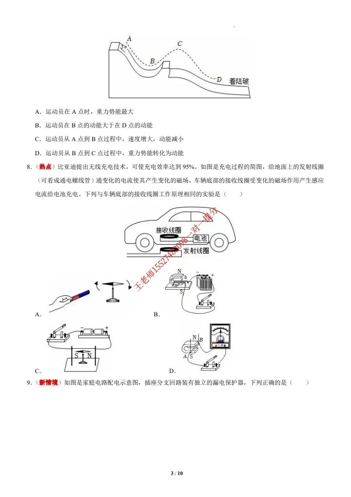 2026武汉中考全真押题物理试卷含答案 第5张