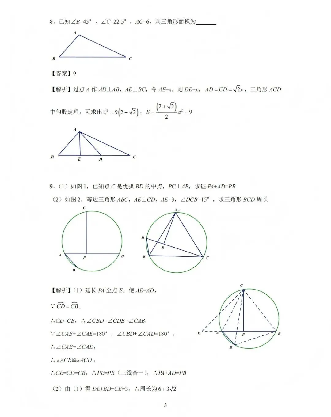 【特长生加试试卷】南师附中、南京一中、金陵中学、二十九中科技特长生等,附下载 第24张
