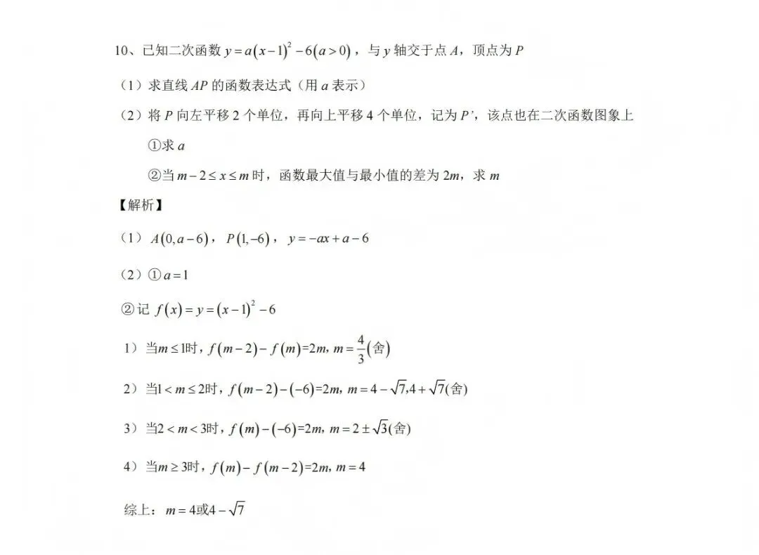 【特长生加试试卷】南师附中、南京一中、金陵中学、二十九中科技特长生等,附下载 第25张