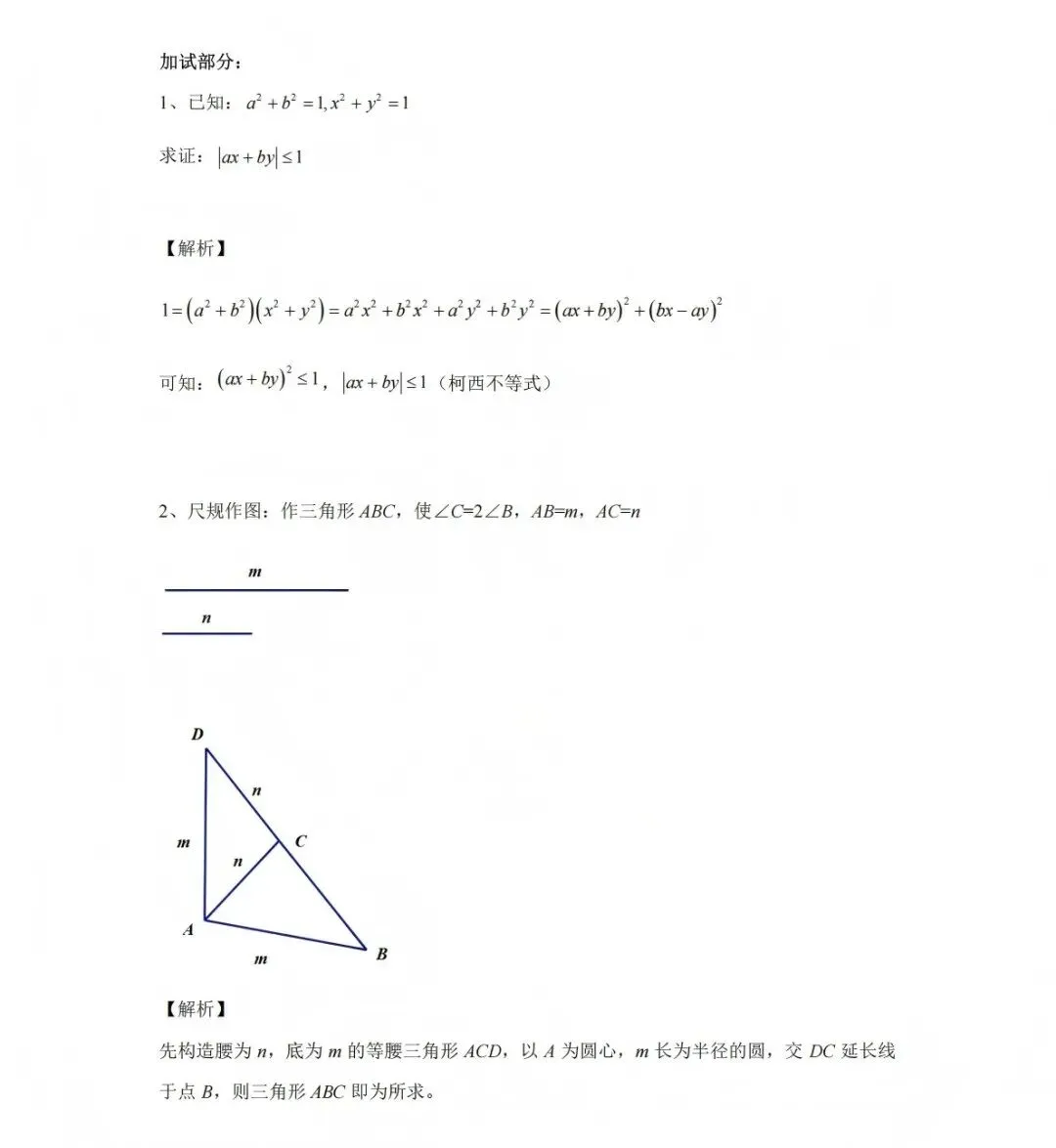 【特长生加试试卷】南师附中、南京一中、金陵中学、二十九中科技特长生等,附下载 第26张