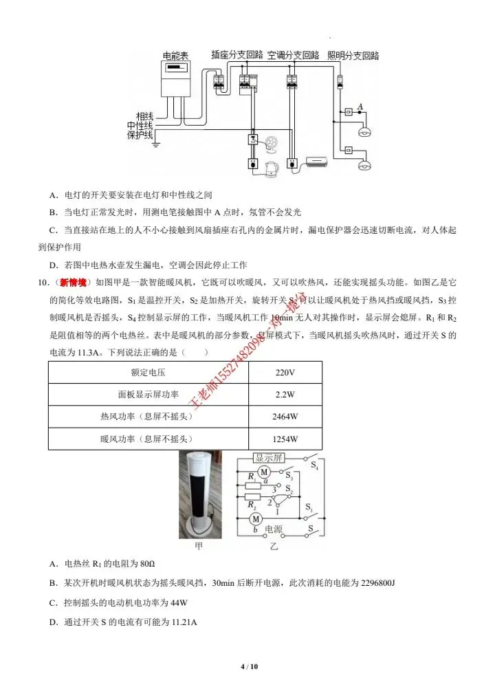 2026武汉中考全真押题物理试卷含答案 第6张