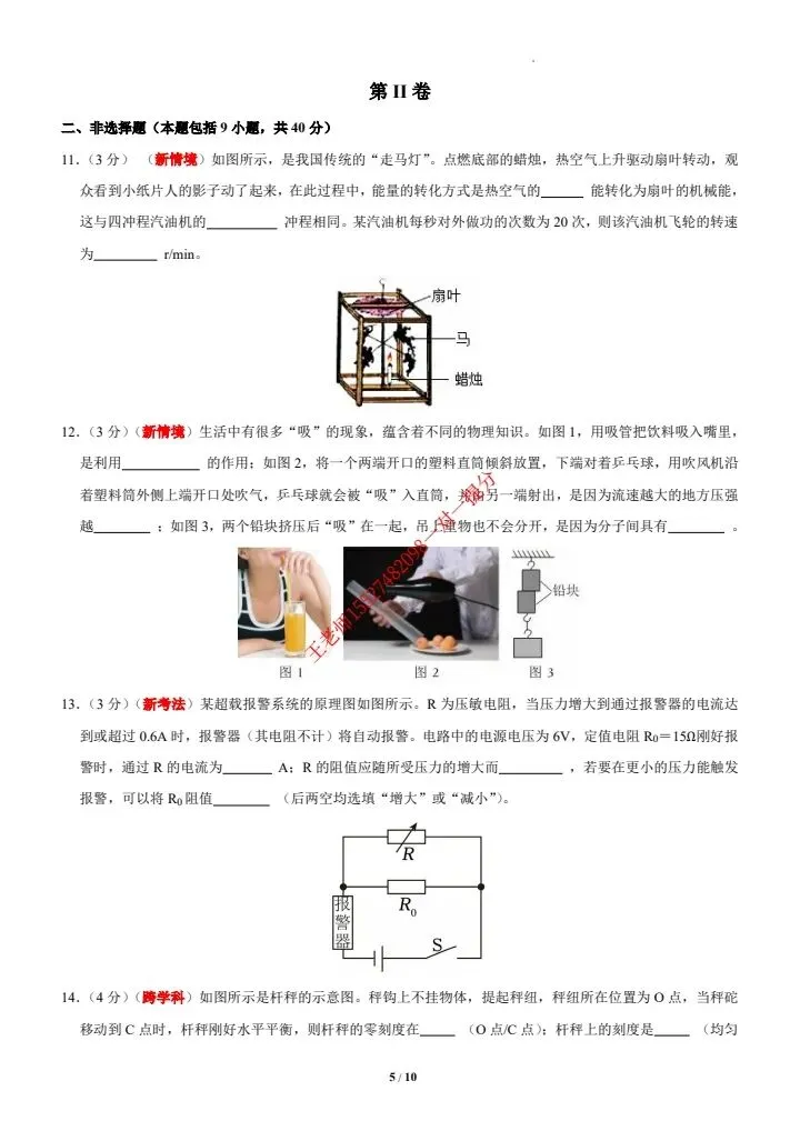 2026武汉中考全真押题物理试卷含答案 第7张
