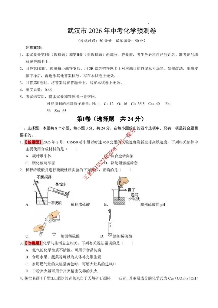 2026武汉中考化学全真押题试卷含答案 第2张